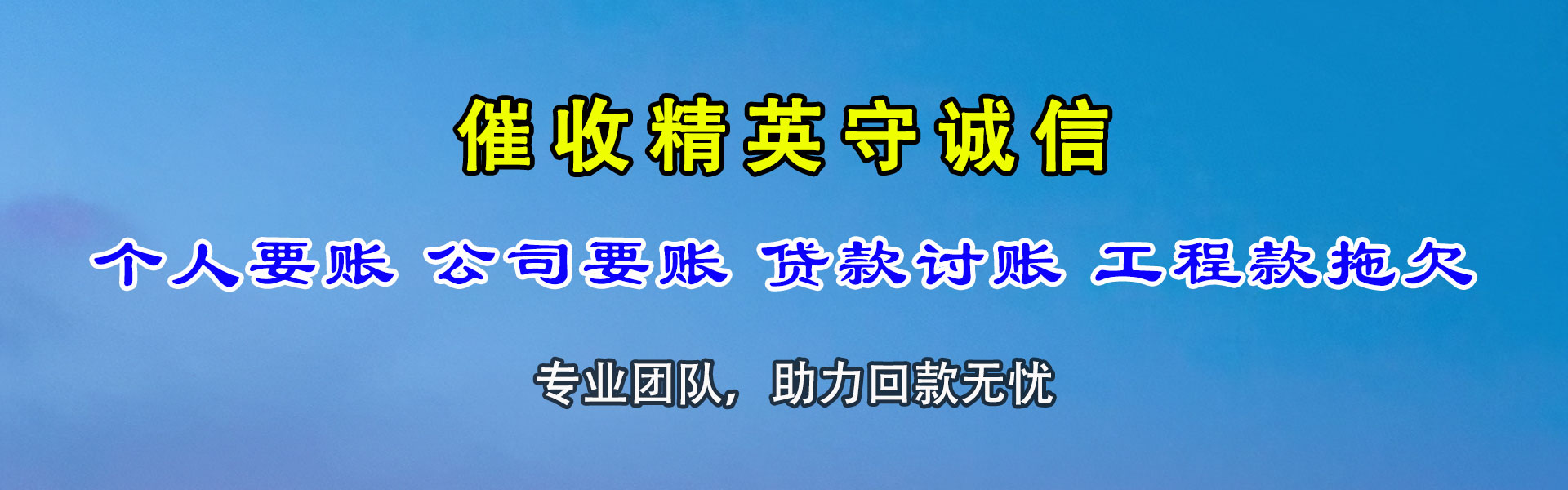 博兴收债公司
